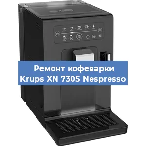 Замена счетчика воды (счетчика чашек, порций) на кофемашине Krups XN 7305 Nespresso в Москве